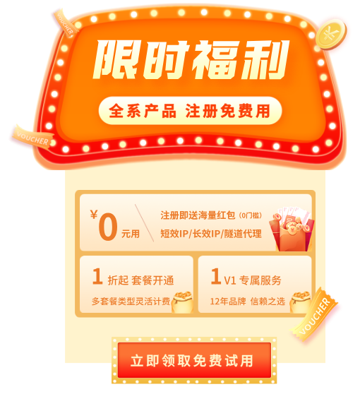 限时福利：全系产品注册免费用，立即领取免费试用
